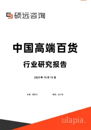 中国高端百货行业研究报告