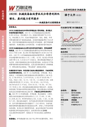 机械设备行业跟踪报告：2025H1机械设备板块营收及归母净利润双增长，盈利能力有所提升