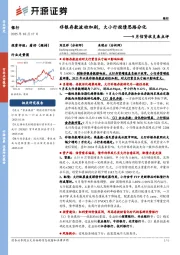 9月信贷收支表点评：非银存款波动加剧，大小行投债思路分化