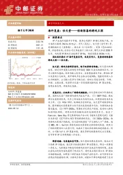商贸零售深度报告：IP系列深度之三-海外复盘：任天堂——创造惊喜的游戏王国