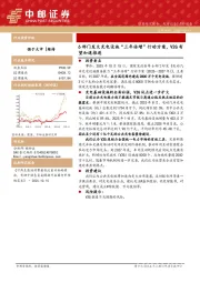 电力设备：6部门发文充电设施“三年倍增”行动方案，V2G有望加速推进