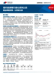 现代投资银行进化系列之四:掘金跨境资管:以香港为例