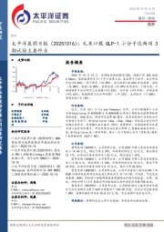 医药日报：礼来口服GLP-1小分子达两项3期试验主要终点