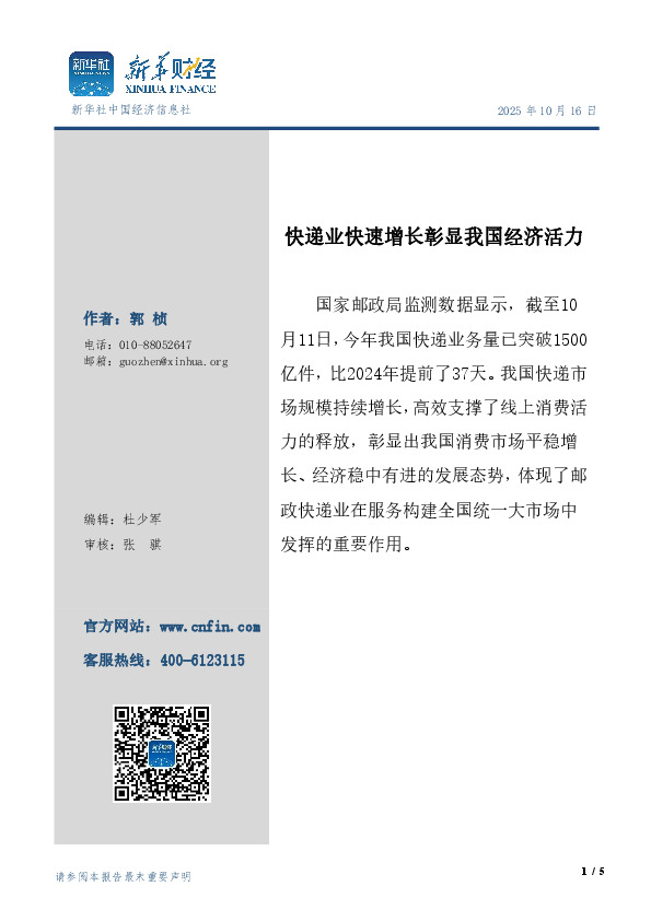 快递行业：快递业快速增长彰显我国经济活力