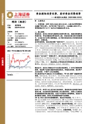 新消费行业周报：黄金避险投资优势，看好黄金消费趋势