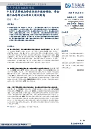有色金属行业跟踪周报:中美贸易摩擦局势升级推升避险情绪,贵金属价格伴随波动率放大续创新高
