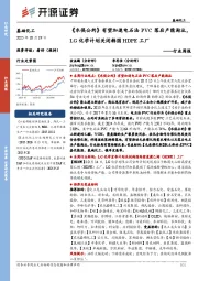 基础化工行业周报：《水俣公约》有望加速电石法PVC落后产能淘汰，LG化学计划关闭韩国HDPE工厂
