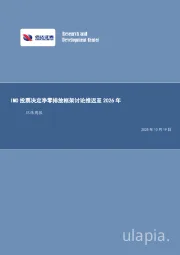 环保行业周报：IMO投票决定净零排放框架讨论推迟至2026年