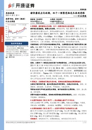 农林牧渔行业周报:猪价磨底去化延续,双十一预售宠物龙头表现亮眼