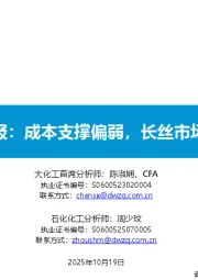 大炼化周报：成本支撑偏弱，长丝市场价格下行