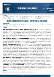 交通运输产业行业周报：港务费反制航运指数环比提升，冬春航季客班计划量回落