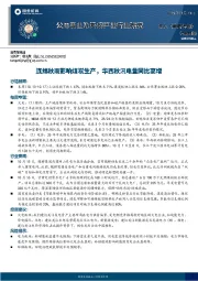公用事业及环保产业行业研究：连绵秋雨影响煤炭生产，华西秋汛电量同比高增