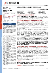 氟化工行业周报：制冷剂趋势不变，积极把握回调后的布局机会