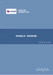 煤炭开采行业周报：煤价如期上涨，板块反转可期