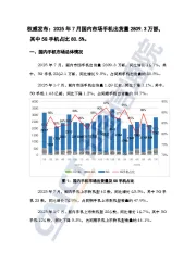权威发布:2025年7月国内市场手机出货量2809.3万部,其中5G手机占比80.5%。
