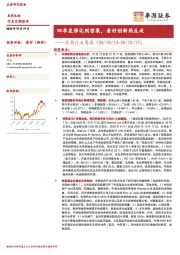 医药行业周报：四季度催化剂密集，看好创新药反攻
