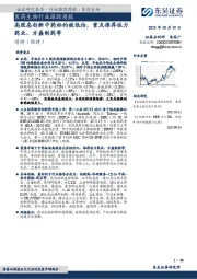 医药生物行业跟踪周报：高股息创新中药标的被低估，重点推荐佐力药业、方盛制药等
