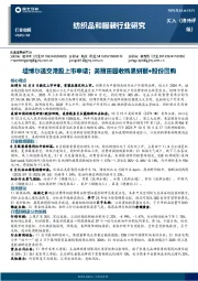 纺织品和服装行业研究：坦博尔递交港股上市申请；美丽田园收购思妍丽+股份回购