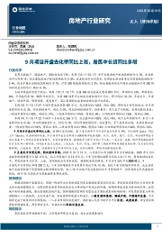 房地产行业研究：9月项目开盘去化率同比上涨，居民中长贷同比多增