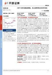 医药生物行业周报：MFN定价进展超预期，关注创新药全球定价动态