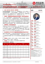 电力设备及新能源周报:固态电池斩获多项突破性进展,光伏产业链价格企稳