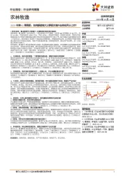 农林牧渔行业2025年第42周周报：如何解读海大三季报及海外业务拟拆分上市？