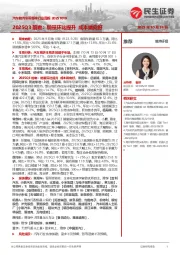 汽车和汽车零部件行业周报：2025Q3前瞻：销量环比提升 成本端向好