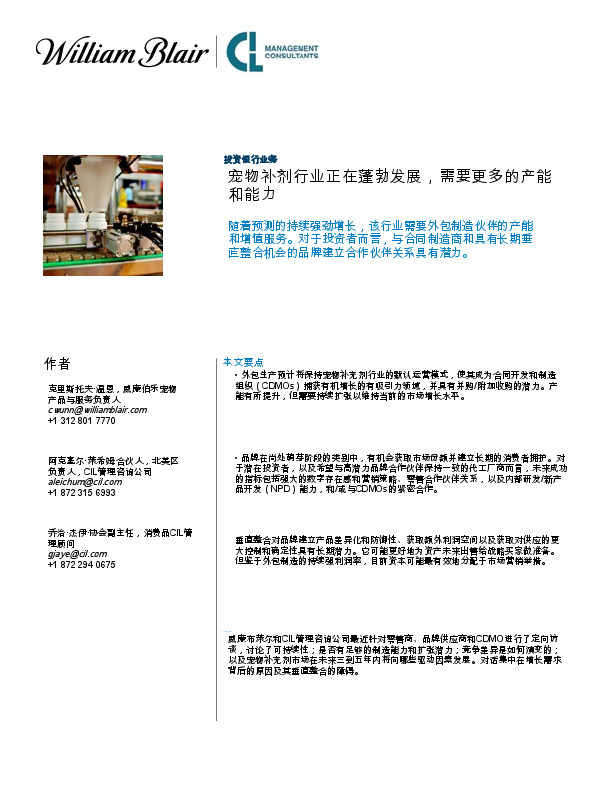 宠物补剂行业正在蓬勃发展，需要更多的产能和能力