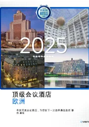 顶级会议酒店欧洲：寻找完美会议酒店，为您的下一次选择最佳选项事件最佳