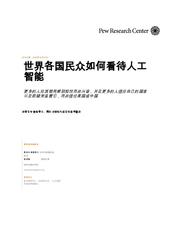 世界各国民众如何看待人工智能