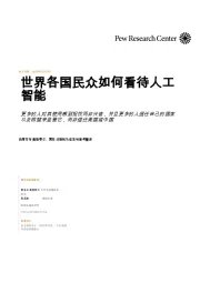 世界各国民众如何看待人工智能