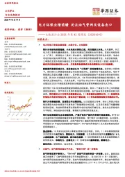 大能源行业2025年第42周周报：电力环保业绩前瞻 关注油气管网及设备出口
