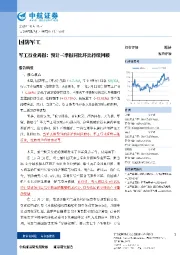 军工行业周报：预计三季报同比环比持续回暖