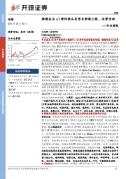 传媒行业周报：持续关注AI硬件新品发布及新游上线、运营活动