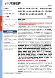 电力设备行业固态电池行业周报(第十九期):灵鸽科技与全球硫化物全固态电池创领企业达成战略合作,当升科技联手博苑股份推动含碘硫化物固态电解质合作