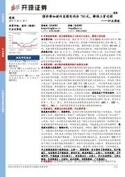 煤炭行业周报：煤价势如破竹至煤电均分750元，静待上穿过程