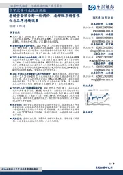商贸零售行业跟踪周报:老铺黄金预告新一轮调价,看好短期销售催化与品牌持续破圈