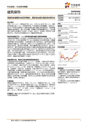 建筑装饰行业研究周报：基建受益增量资金和政策催化，重视低估值及高股息投资机会