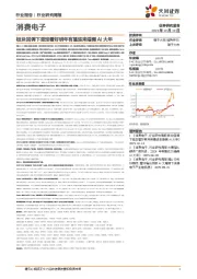 消费电子行业研究周报:板块回调下坚定看好明年有望迎来端侧AI大年