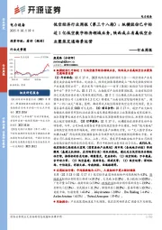 电力设备行业低空经济行业周报(第三十八期):纵横股份已中标近2亿低空数字经济领域业务,陕西成立省属低空企业聚焦交通场景运营