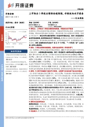 非银金融行业周报:上市险企3季报业绩预告超预期,非银板块攻守兼备