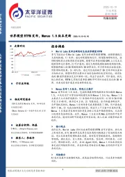 传媒互联网行业周报：世界模型RTFM发布，Manus 1.5版本更新
