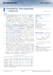 工程机械行业月报:9月挖机内外销亮眼,海外矿山机械需求强劲
