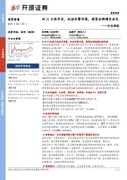 商贸零售行业周报:双11大促开启,玩法化繁为简,国货品牌增长分化