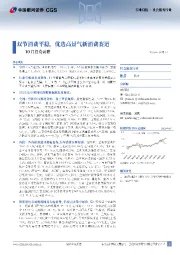 社会服务行业10月投资前瞻：双节消费平稳，优选高景气新消费赛道