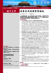 计算机行业周报:政策东风助推智驾崛起计算机行业“一周解码”