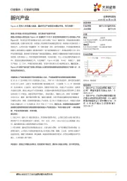 新兴产业行业研究周报:Figure AI发布人形机器人新品,重点关注产业链龙头奥比中光、柯力传感!
