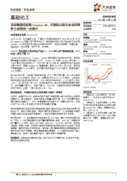 基础化工:龙佰集团拟收购Venator UK,中国钛白粉企业全球竞争力或将进一步提升