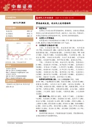 基础化工行业周报：贸易波动反复，关注化工反内卷标的