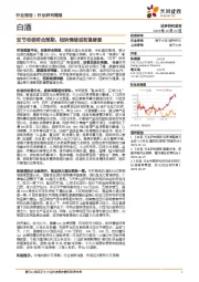 白酒行业研究简报:双节动销符合预期,板块情绪或有望修复